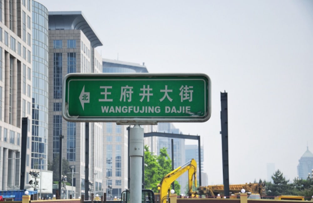 Wangfujing street sign